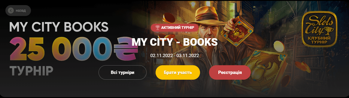 slots city турніри