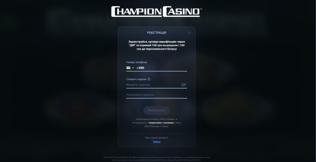 Вхід та реєстрація у Champion Casino